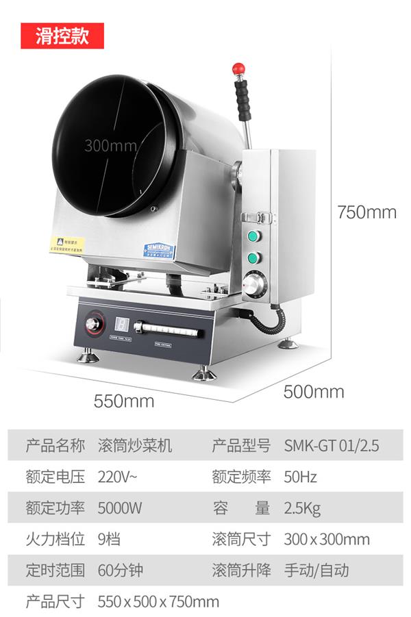 酒店大型商用炒菜機全自動智能炒菜電磁滾筒炒菜鍋（滑控款）