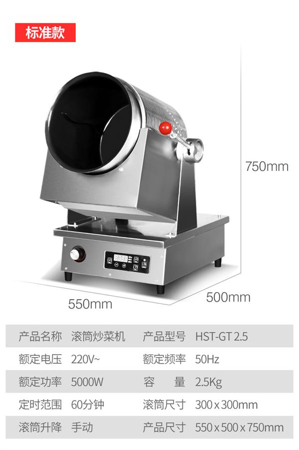 酒店大型商用炒菜機全自動智能炒菜電磁滾筒炒菜鍋（標準款）