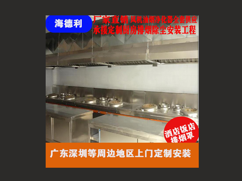 油網煙罩有什么用？酒店廚房為什么離不開它？